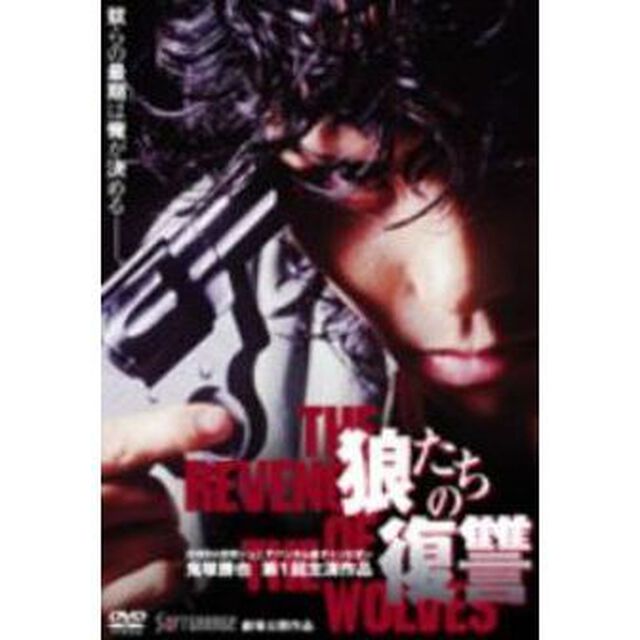 狼たちの復讐（ＤＶＤ）