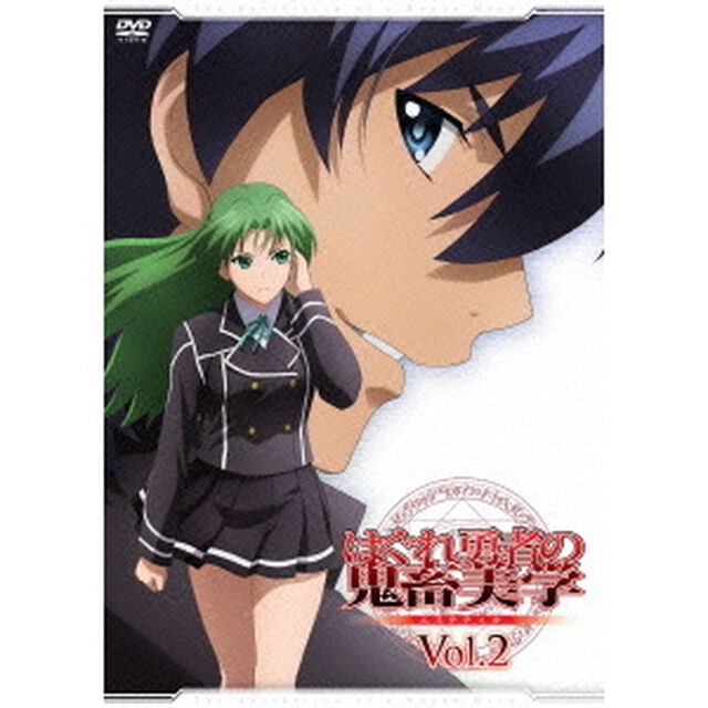 はぐれ勇者の鬼畜美学　Vol．2（ＤＶＤ）