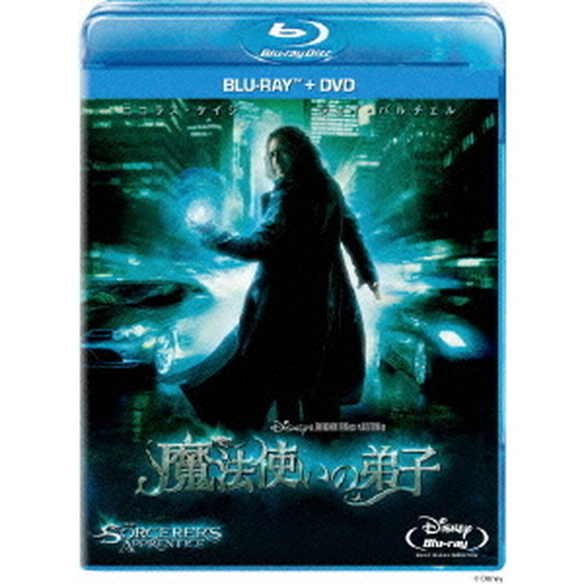 魔法使いの弟子 ブルーレイ+DVDセット（Ｂｌｕ－ｒａｙ　Ｄｉｓｃ）
