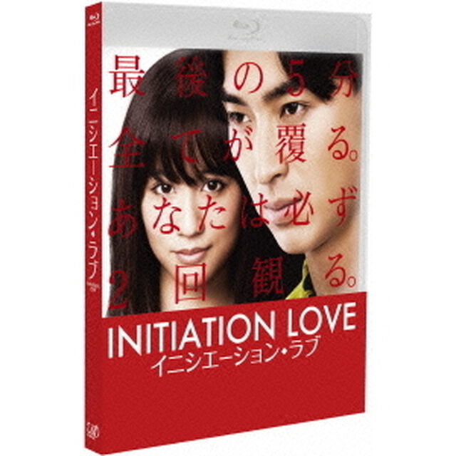 イニシエーション・ラブ（Ｂｌｕ－ｒａｙ　Ｄｉｓｃ）
