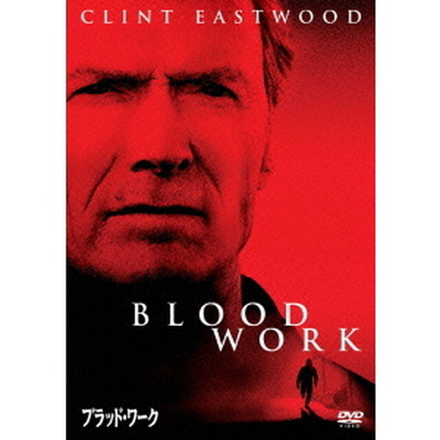 ブラッド・ワーク　特別版（ＤＶＤ）