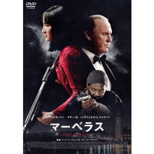 マーベラス（ＤＶＤ）