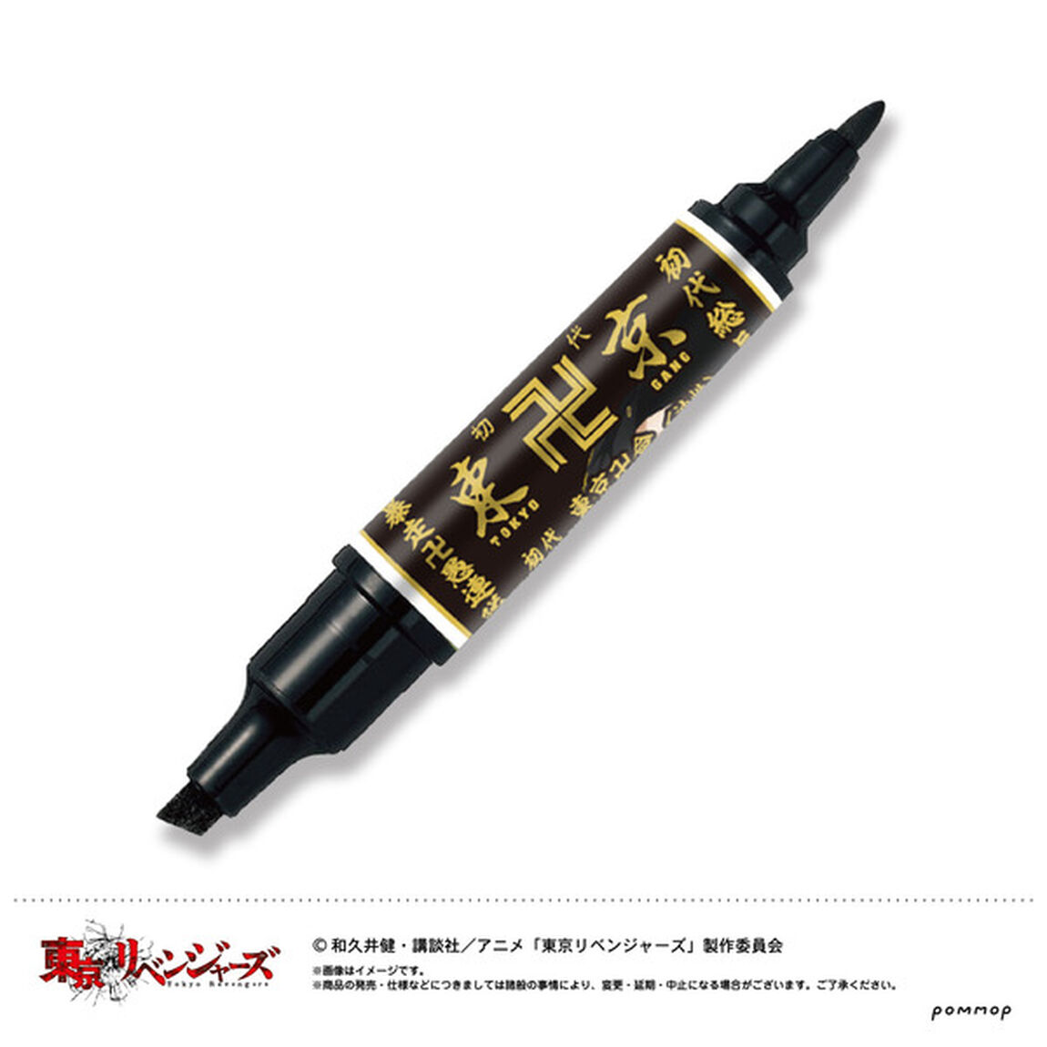 東京リベンジャーズ　ハイマッキーセット（その他）