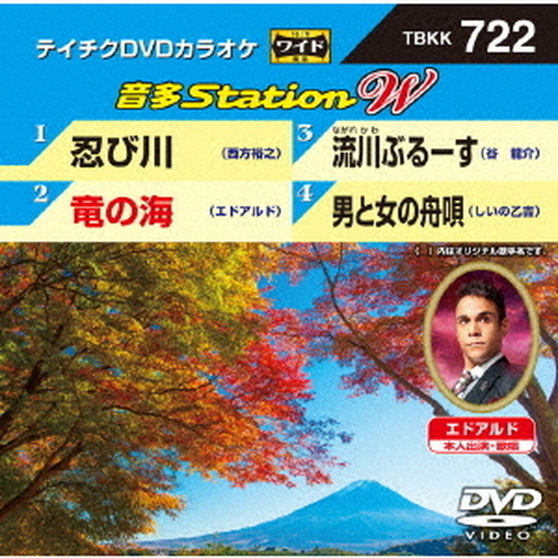 音多Station　W（ＤＶＤ）