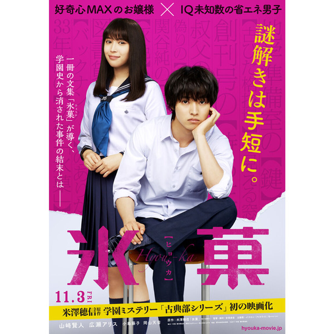 映画「氷菓」えるちゃんぬいぐるみマスコット付きムビチケカード前売券（一般）＜セブンネット限定＞（その他）