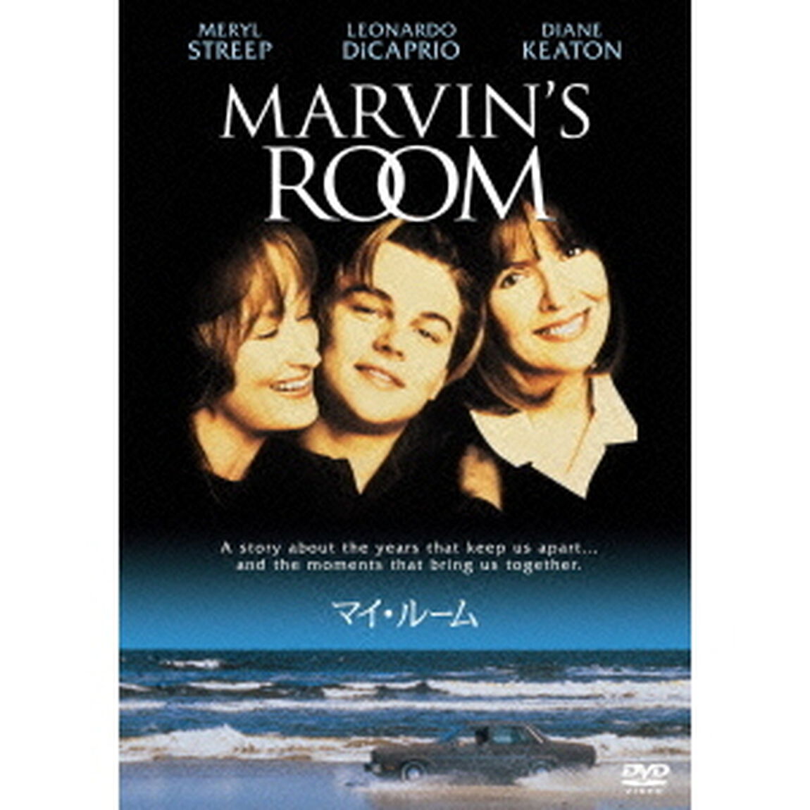 マイ・ルーム（ＤＶＤ）