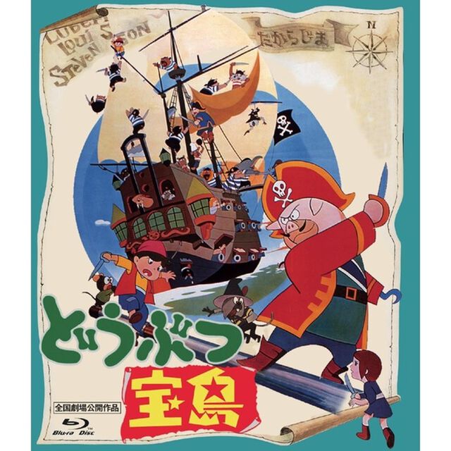 どうぶつ宝島（Ｂｌｕ－ｒａｙ　Ｄｉｓｃ）