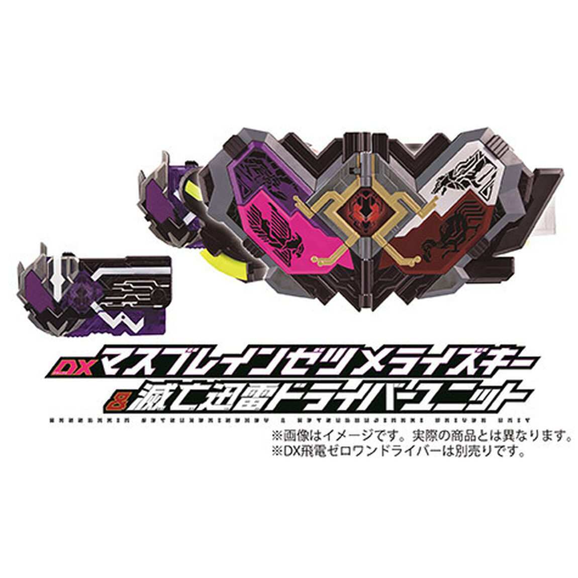 ゼロワン　Others　仮面ライダー滅亡迅雷　マスブレインゼツメライズキー＆滅亡迅雷ドライバーユニット版（ＤＶＤ）