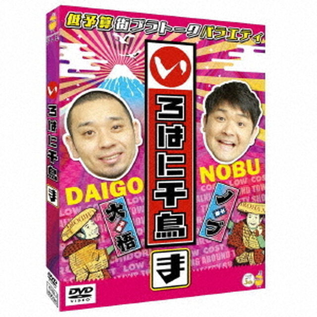 いろはに千鳥（ま）（ＤＶＤ）