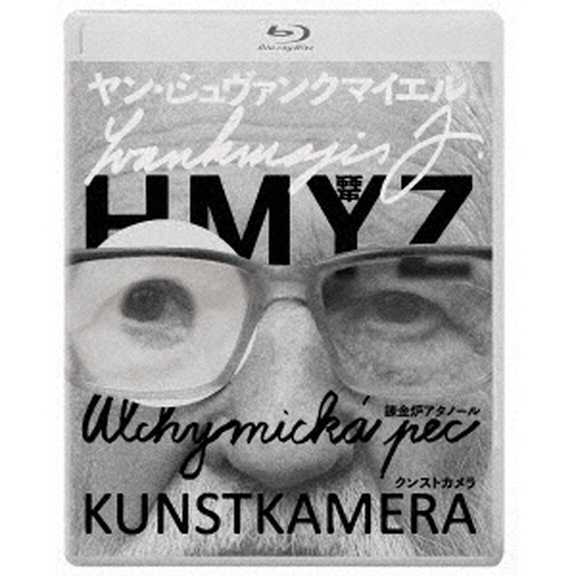 ヤン・シュヴァンクマイエル　蟲／錬金炉アタノール／クンストカメラ（Ｂｌｕ－ｒａｙ　Ｄｉｓｃ）