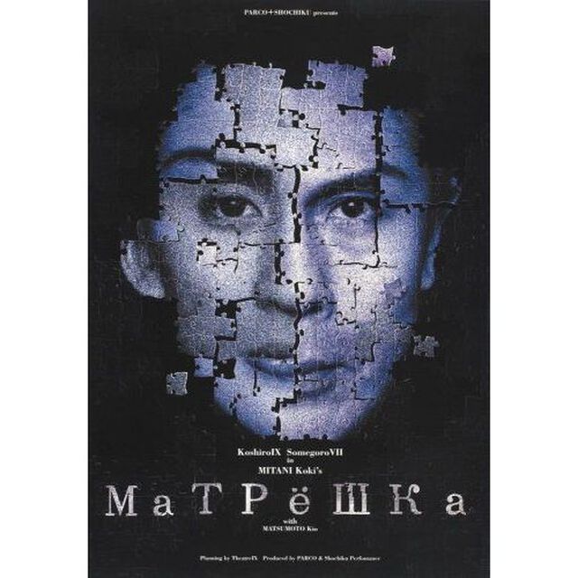 マトリョーシカ（ＤＶＤ）