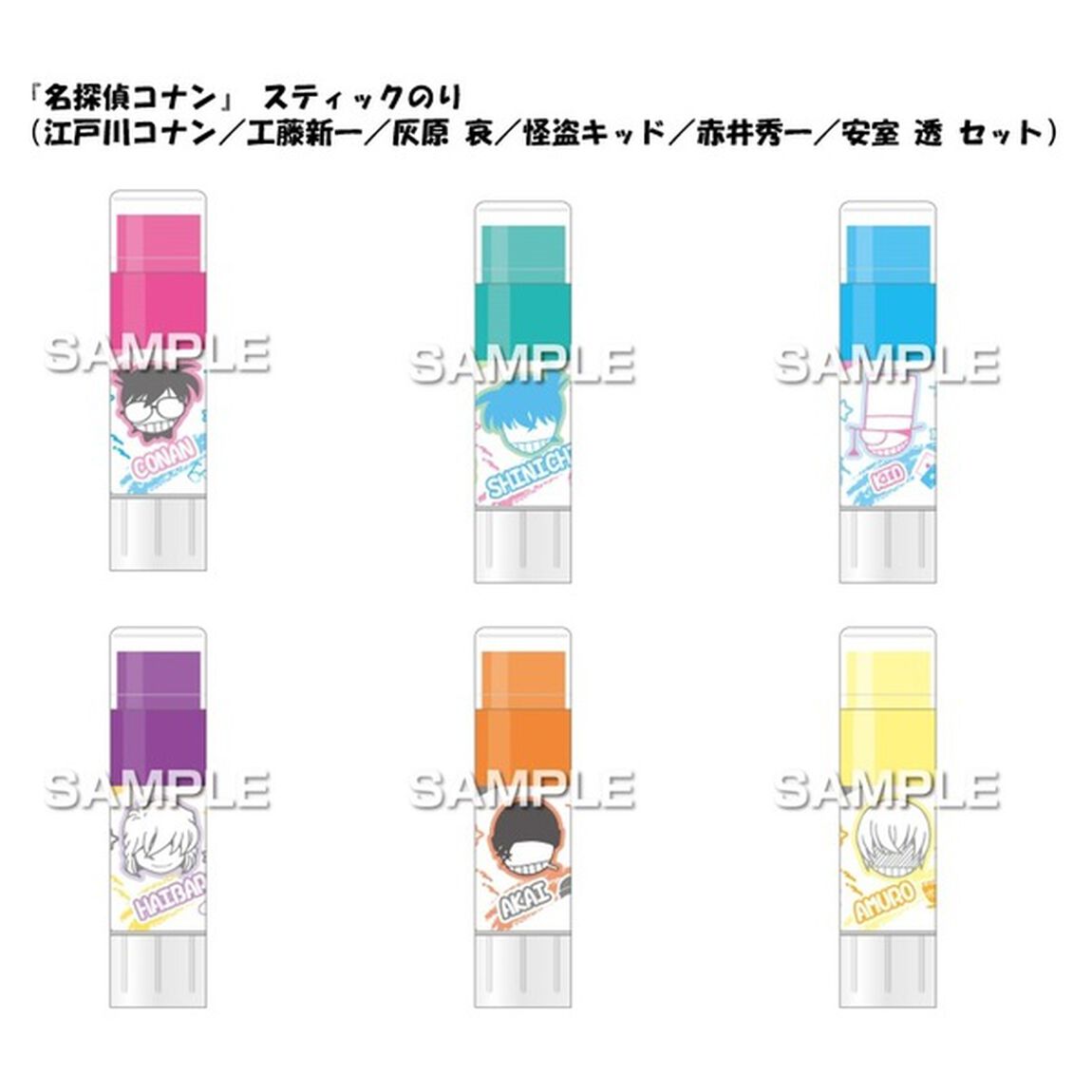 『名探偵コナン』 スティックのり（江戸川コナン／工藤新一／灰原 哀／怪盗キッド／赤井秀一／安室 透 セット）（その他）