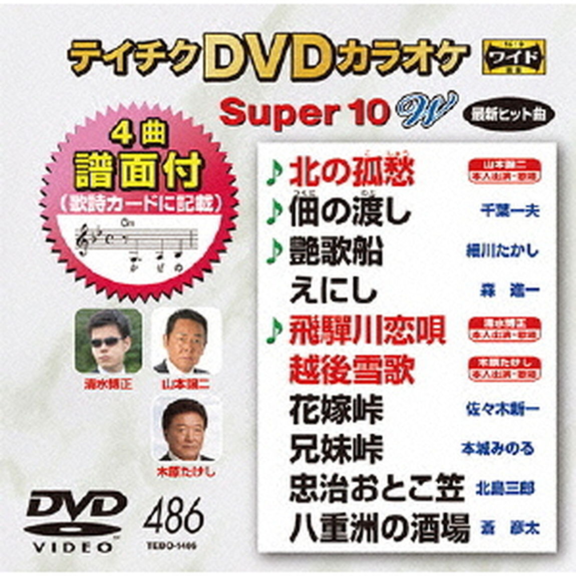 テイチクDVDカラオケ　スーパー10　W（ＤＶＤ）