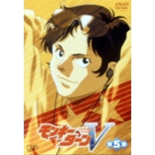 モンキーターンV　第5節（ＤＶＤ）