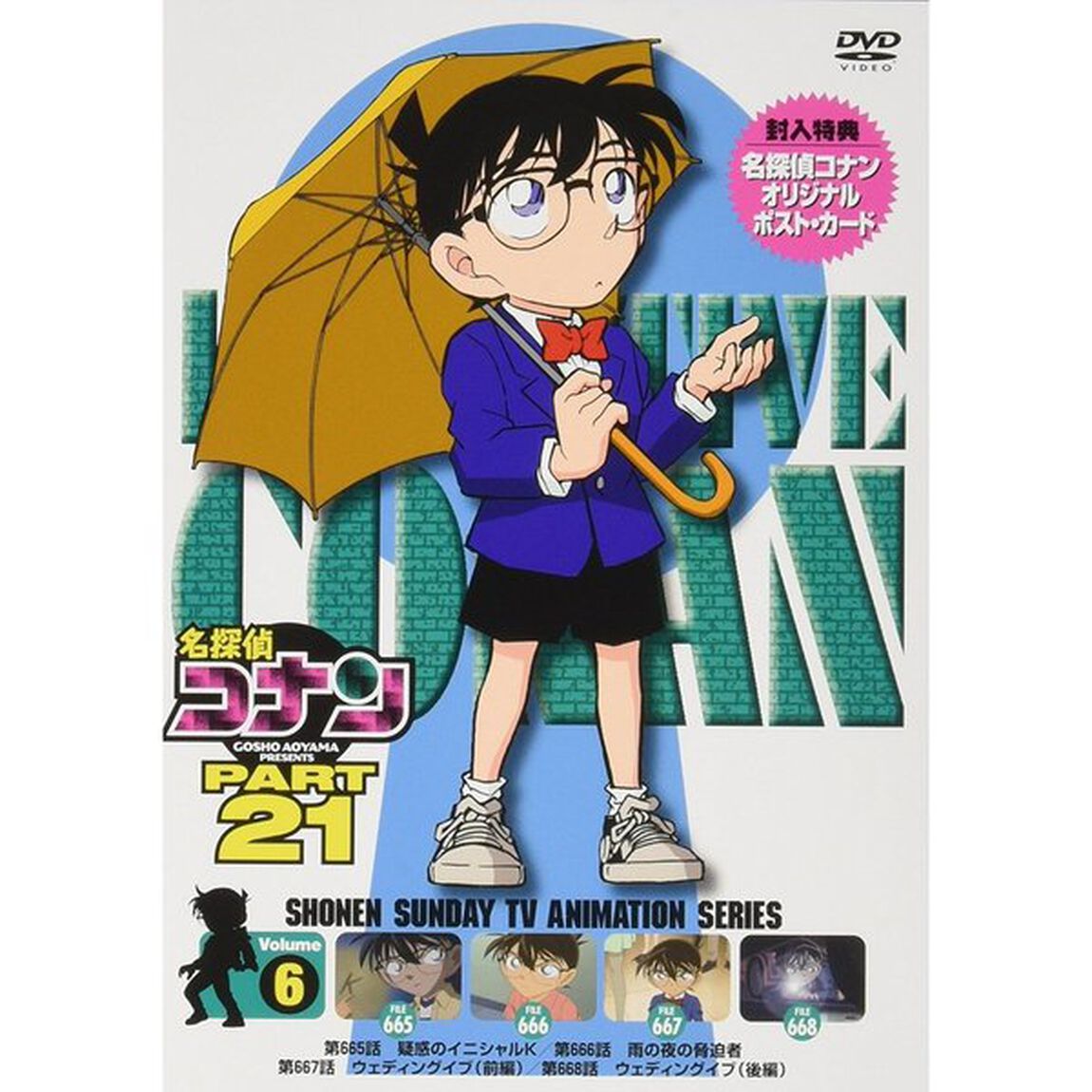 名探偵コナン　PART　21　Volume6（ＤＶＤ）