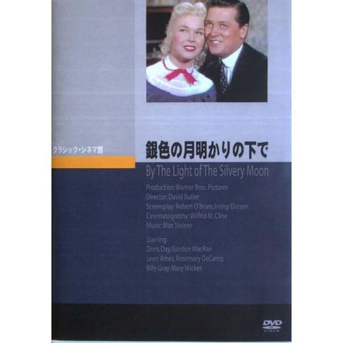 銀色の月明かりの下で（ＤＶＤ）