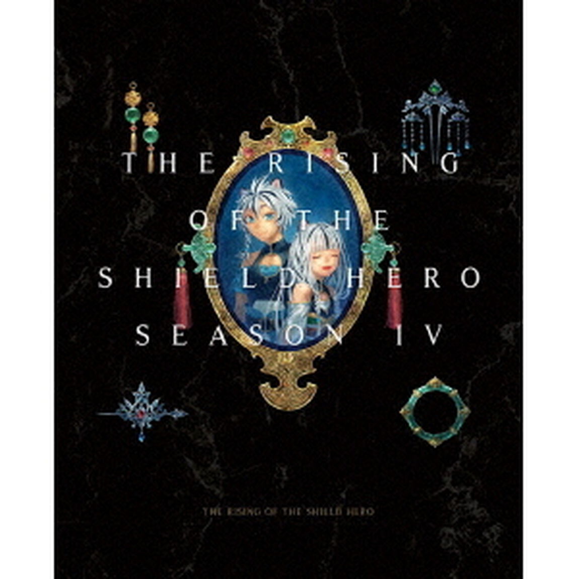 盾の勇者の成り上がり　Season　4　第2巻（Ｂｌｕ－ｒａｙ　Ｄｉｓｃ）