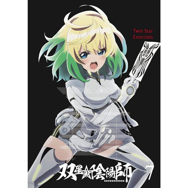 双星の陰陽師　7（ＤＶＤ）