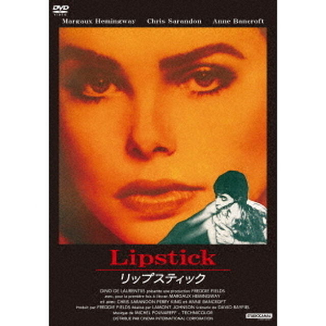 リップスティック（ＤＶＤ）