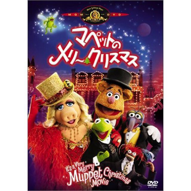 マペットのメリー・クリスマス（ＤＶＤ）