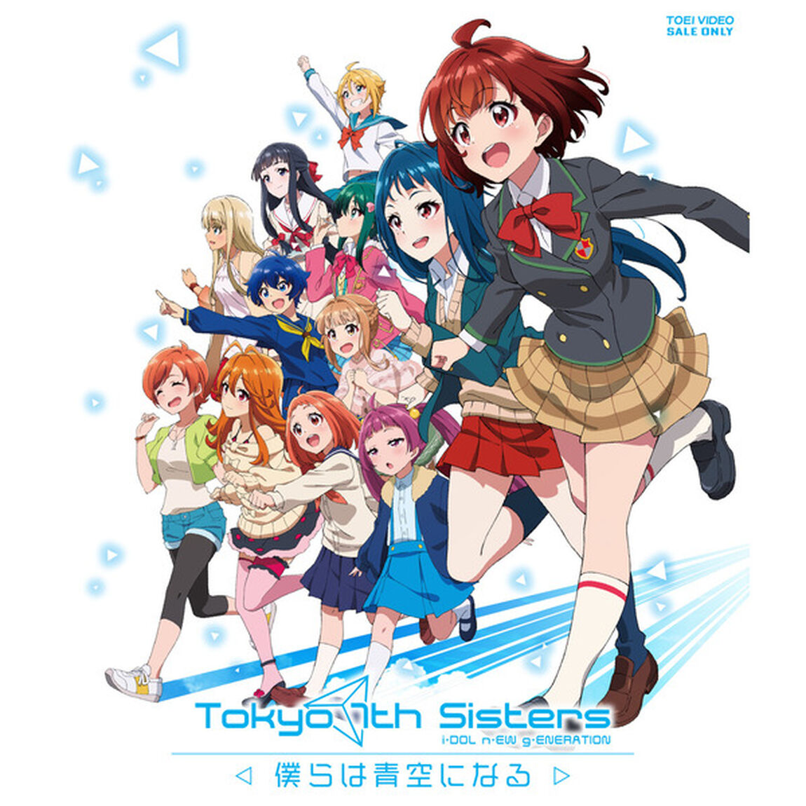 Tokyo 7th シスターズ -僕らは青空になる- 豪華版 ＜初回生産限定＞＜セブンネット限定：アクリルプレート（A6）付き＞（Ｂｌｕ－ｒａｙ　Ｄｉｓｃ）