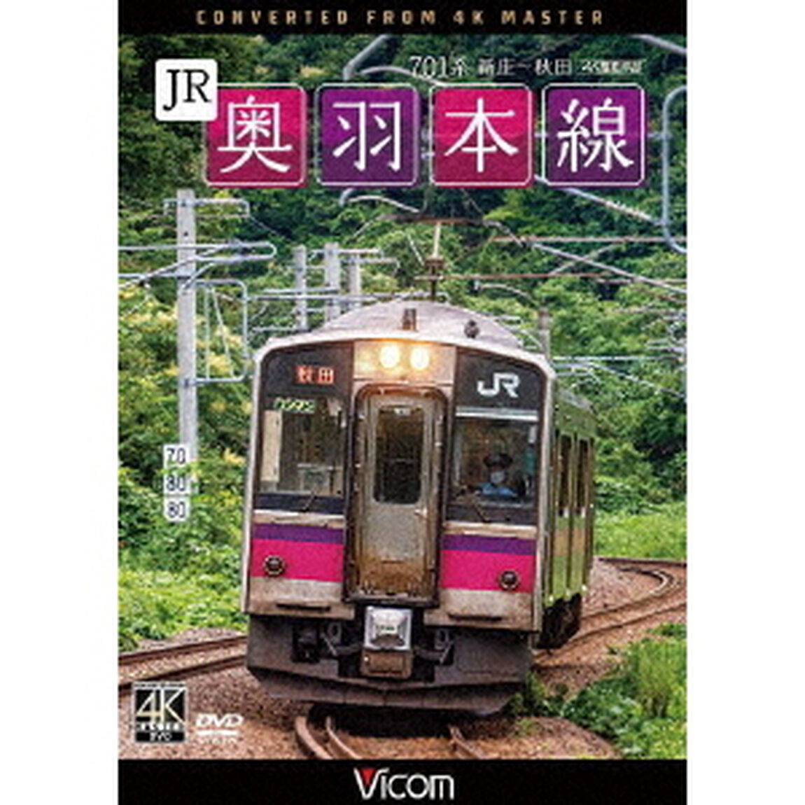 JR奥羽本線　4K撮影作品　701系　新庄〜秋田（ＤＶＤ）