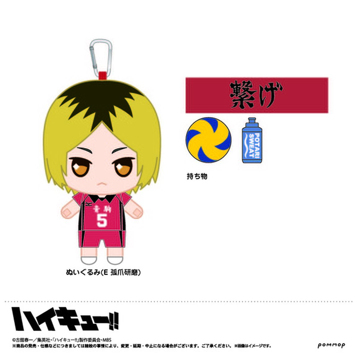 ハイキュー!!　おてもちぬいぐるみE(孤爪研磨)（その他）