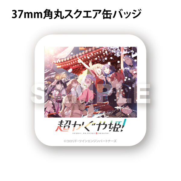 超かぐや姫！／「超かぐや姫！」Blu-ray 特装限定版（セブンネット限定