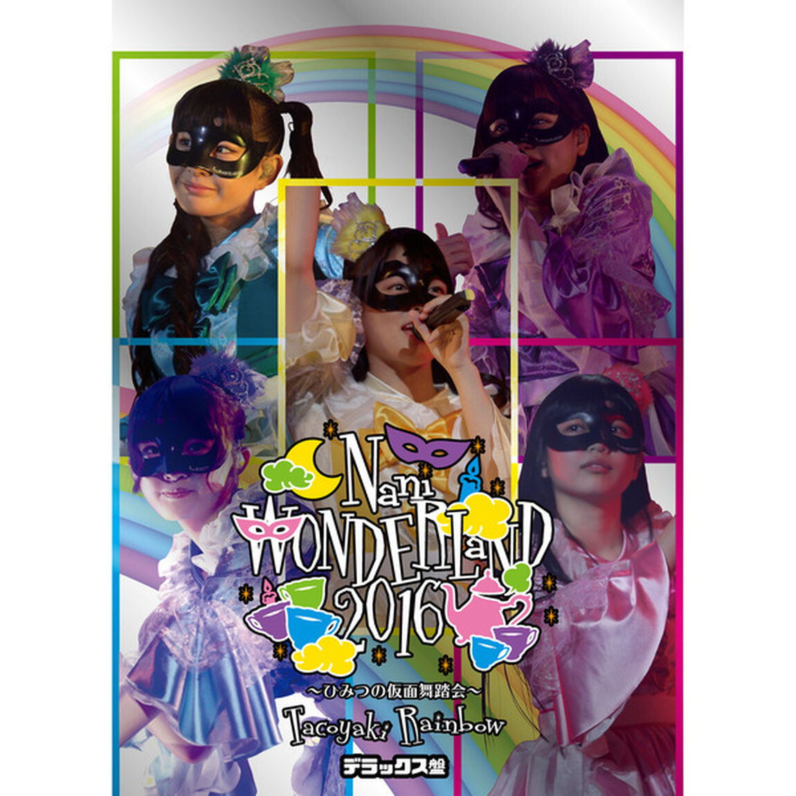 Nani　WONDERLaND　2016　〜ひみつの仮面舞踏会〜（ＤＶＤ）