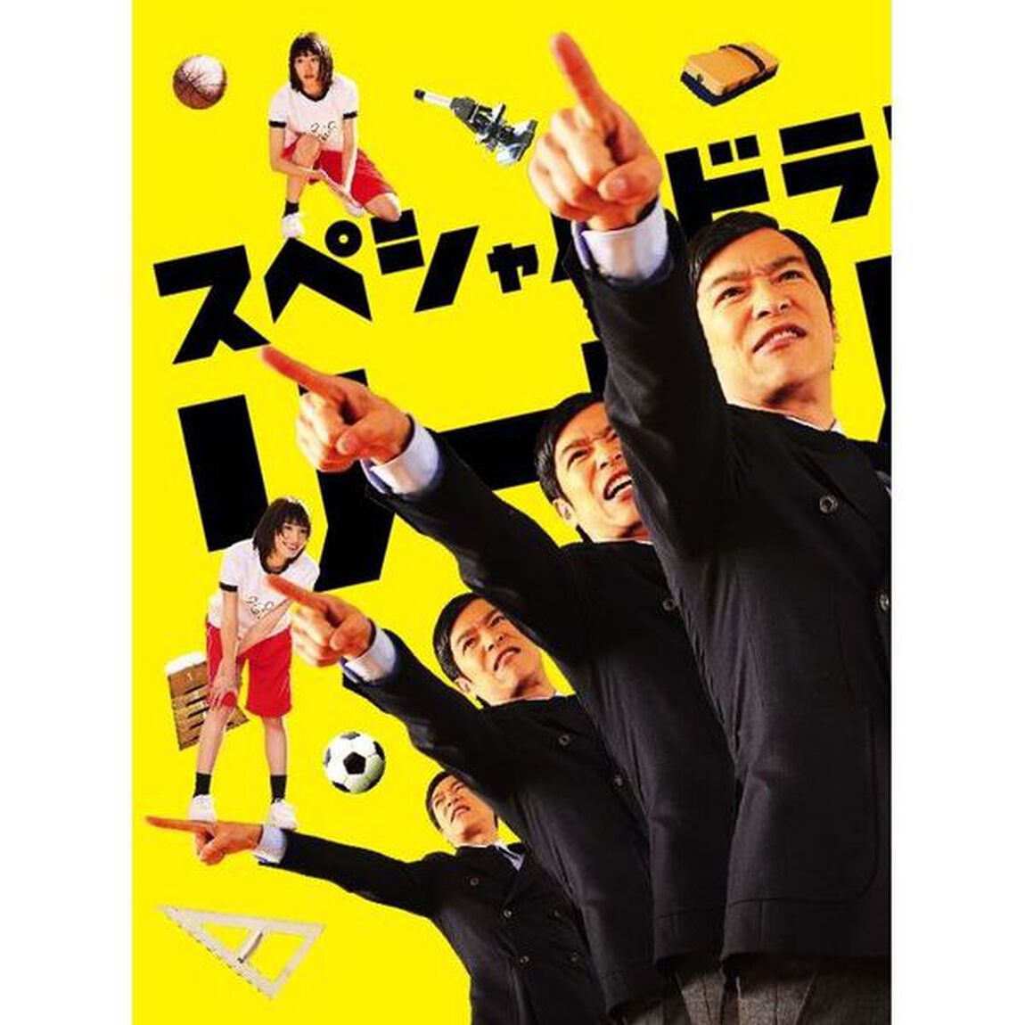 スペシャルドラマ「リーガル・ハイ」完全版（Ｂｌｕ－ｒａｙ　Ｄｉｓｃ）