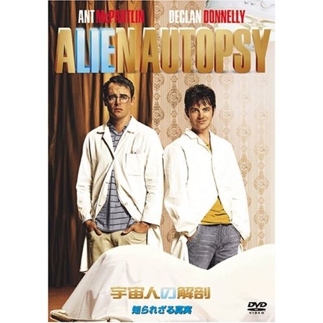宇宙人の解剖　特別版（ＤＶＤ）
