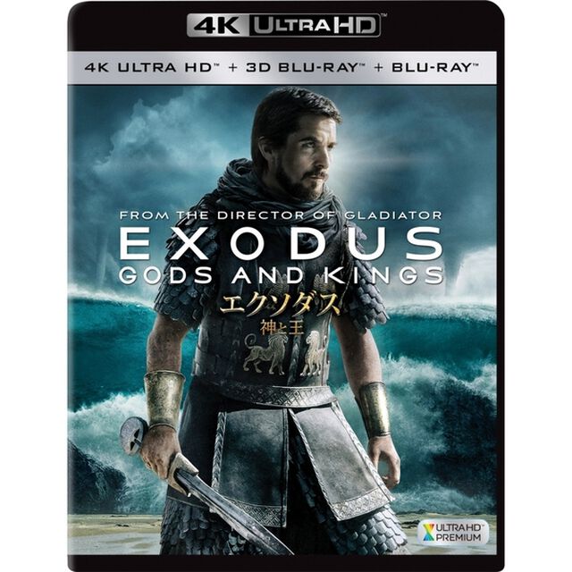 エクソダス：神と王 ＜4K ULTRA HD＋3D＋2Dブルーレイ／3枚組＞（Ｕｌｔｒａ ＨＤ Ｂｌｕ－ｒａｙ）