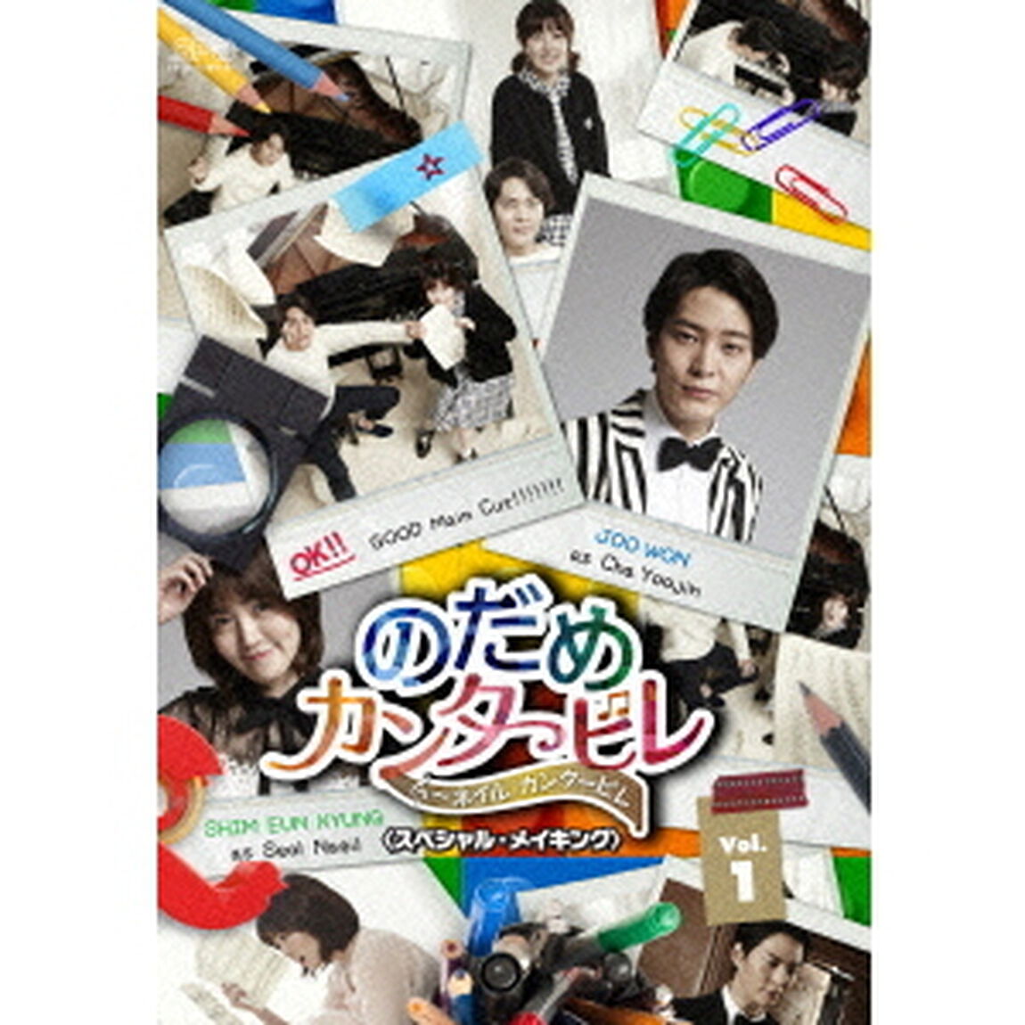 のだめカンタービレ〜ネイル　カンタービレ　＜スペシャル・メイキング＞Vol．1（ＤＶＤ）