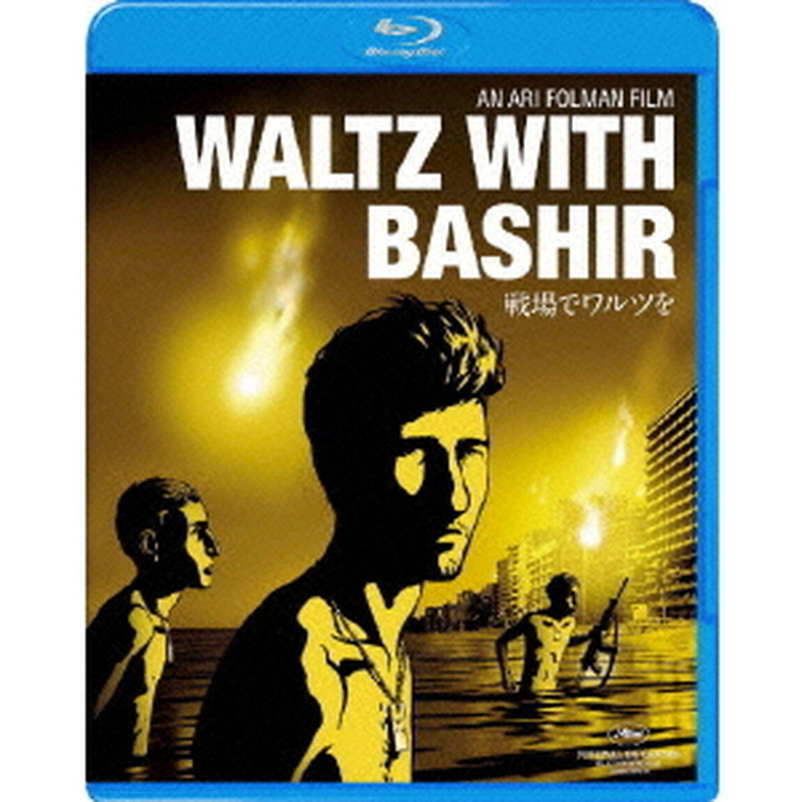 戦場でワルツを 完全版（Ｂｌｕ－ｒａｙ　Ｄｉｓｃ）