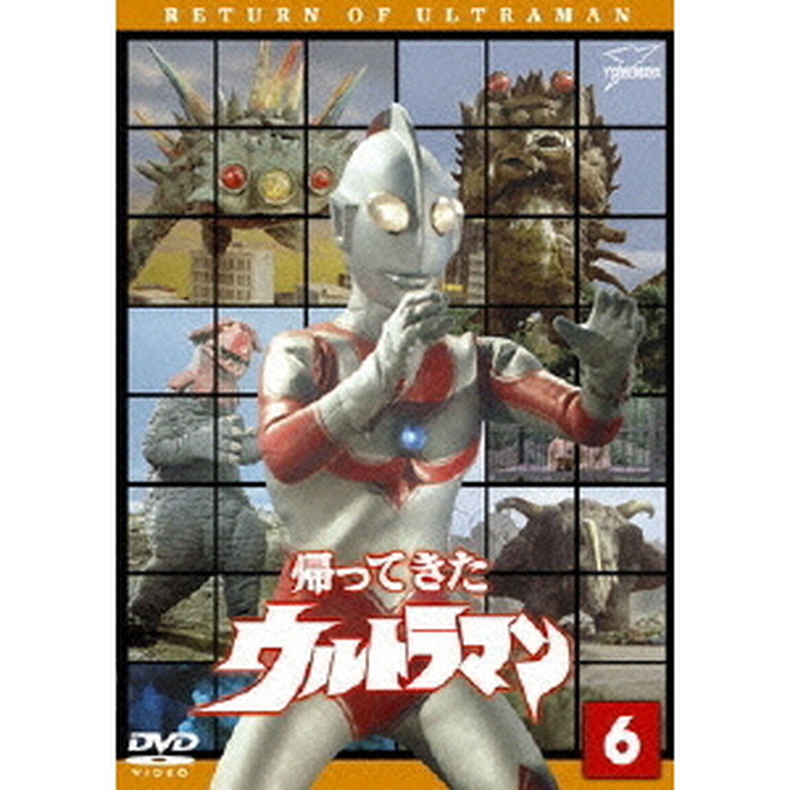 帰ってきたウルトラマン　Vol．6（ＤＶＤ）