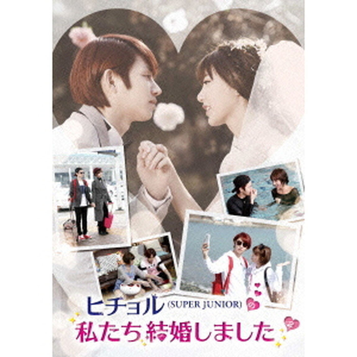 ヒチョル（SUPER　JUNIOR）の私たち結婚しました　2（ＤＶＤ）