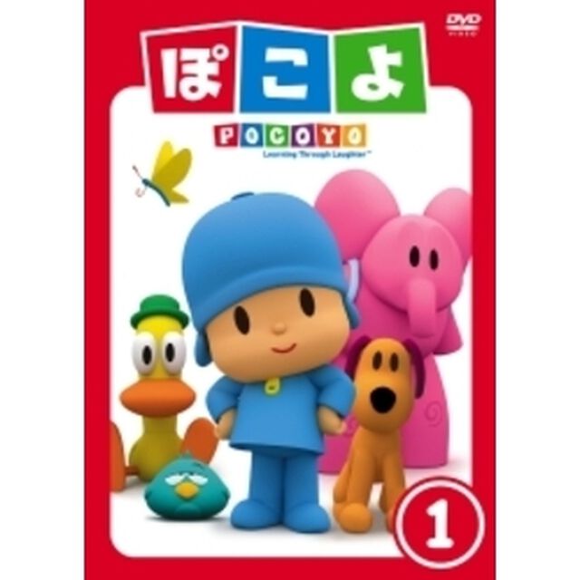 ぽこよ Vol.1（ＤＶＤ）
