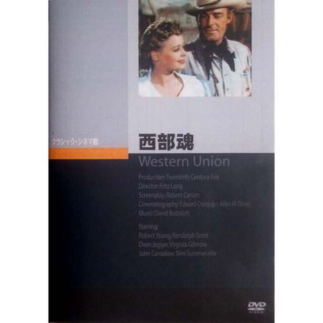 西部魂（ＤＶＤ）