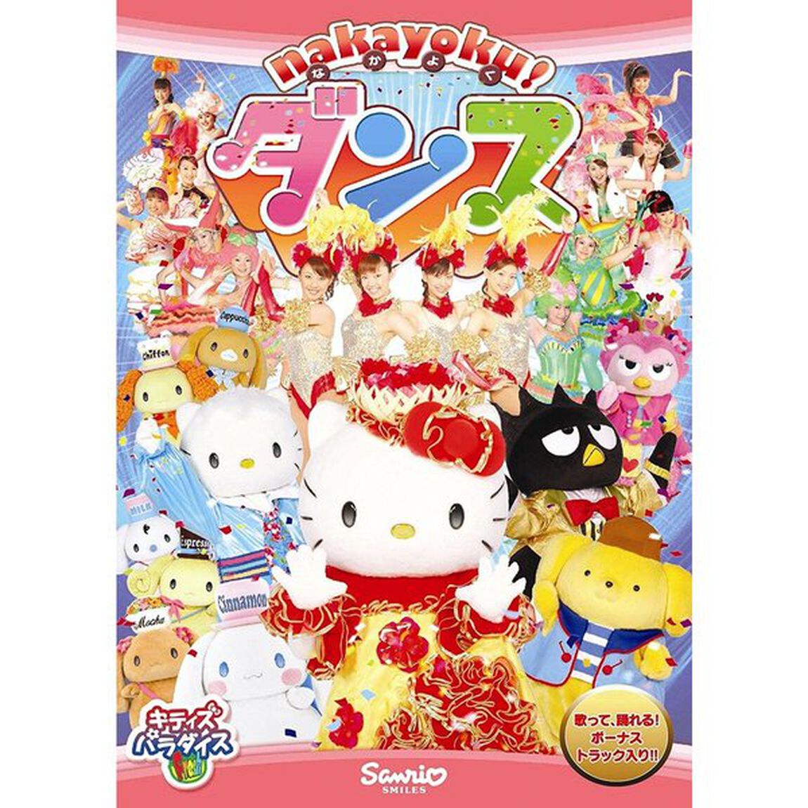 nakayoku！ダンス（ＤＶＤ）