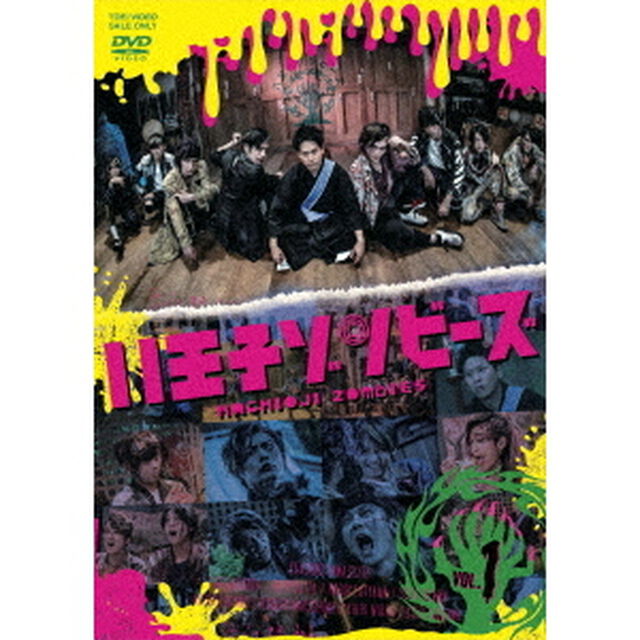 ドラマ「八王子ゾンビーズ」Vol．1（ＤＶＤ）