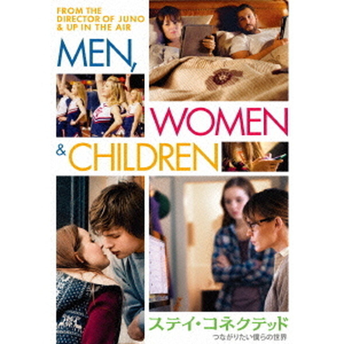 ステイ・コネクテッド〜つながりたい僕らの世界（ＤＶＤ）