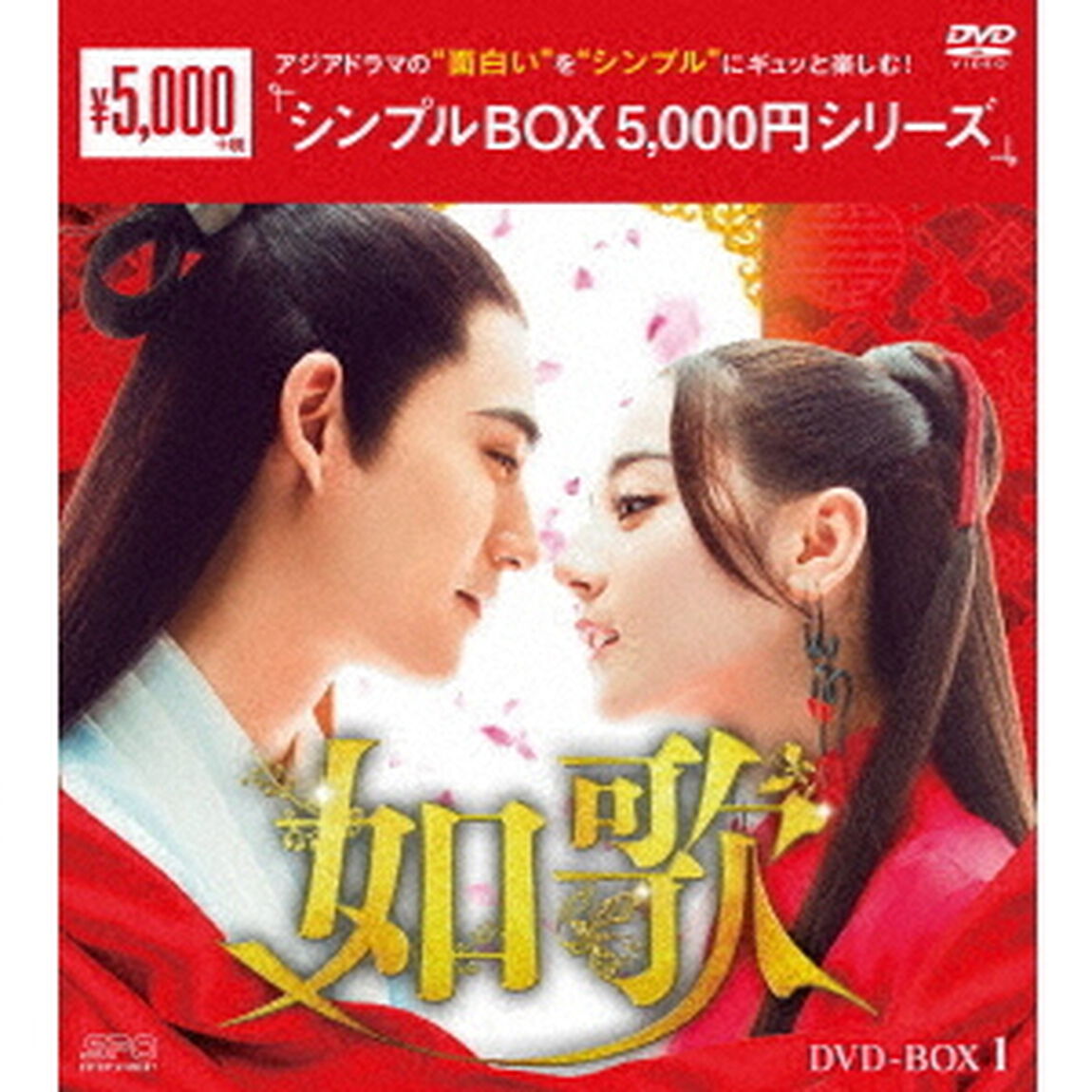 如歌〜百年の誓い〜　DVD－BOX1（ＤＶＤ）