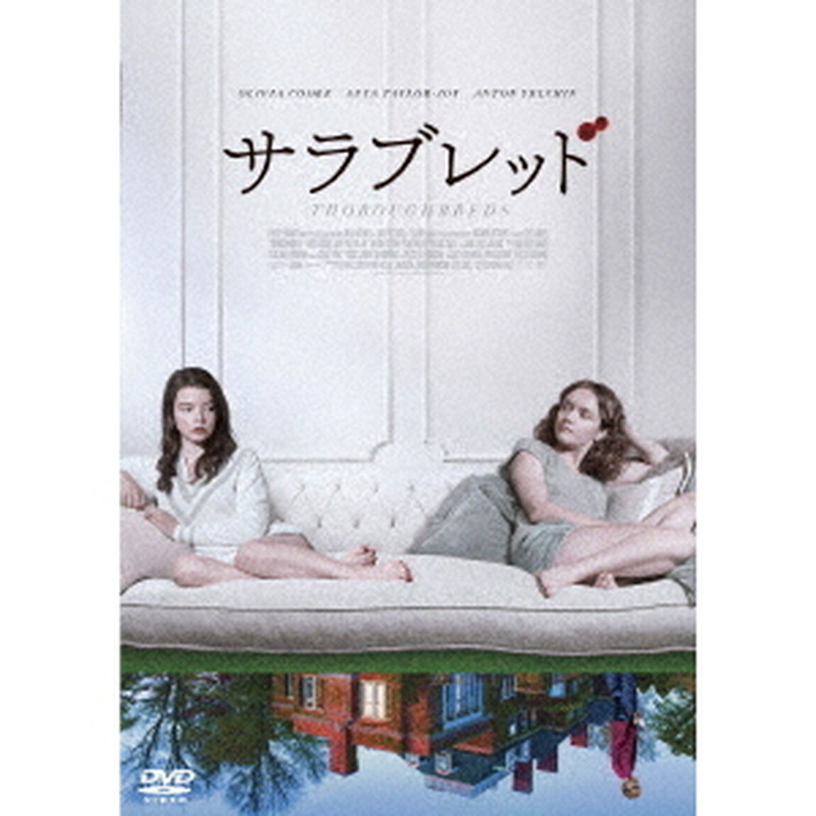 サラブレッド（ＤＶＤ）