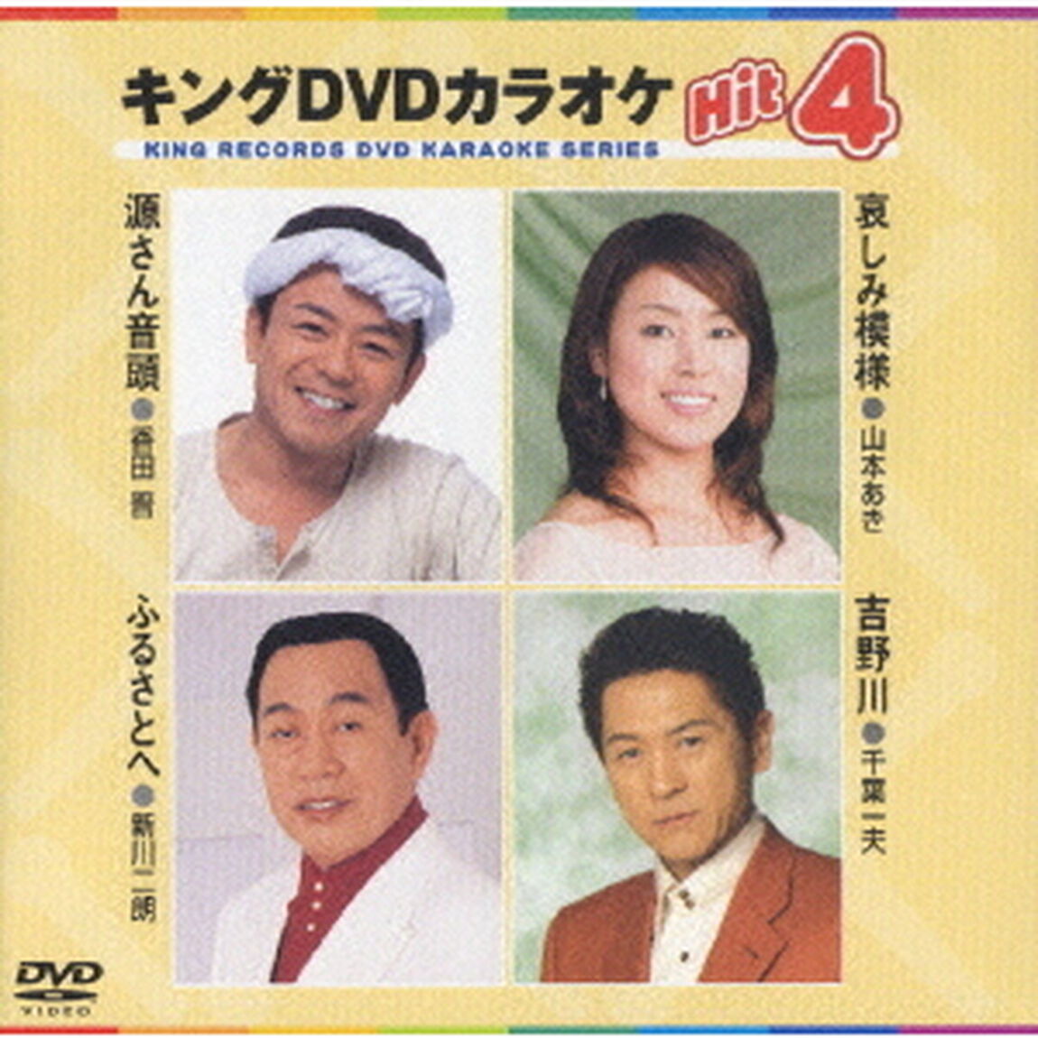キングDVDカラオケHit4（ＤＶＤ）