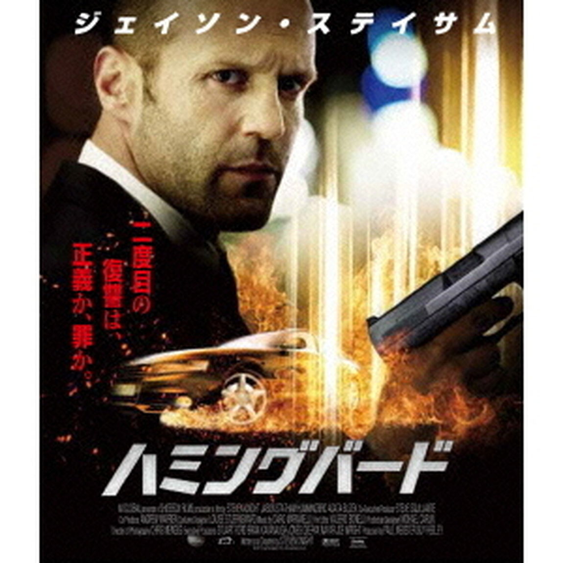ハミングバード（Ｂｌｕ－ｒａｙ　Ｄｉｓｃ）