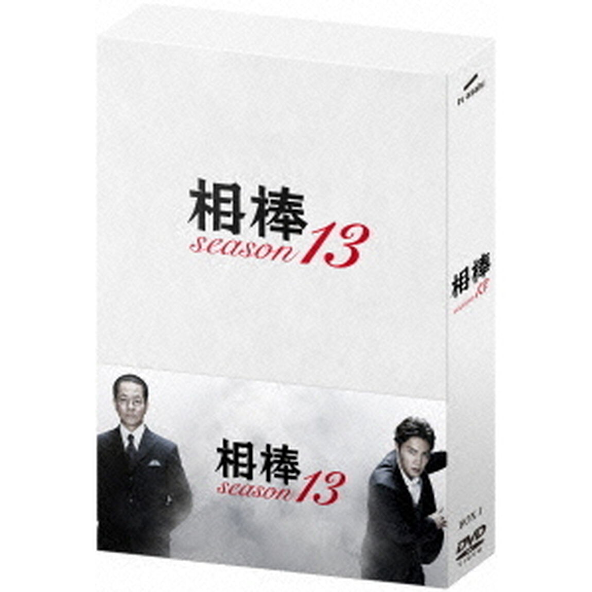 相棒 season 13 DVD-BOX I（ＤＶＤ）