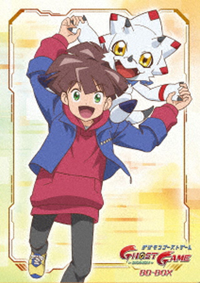 「デジモンゴーストゲーム」BD&minus;BOX　上巻（Ｂｌｕ－ｒａｙ　Ｄｉｓｃ）