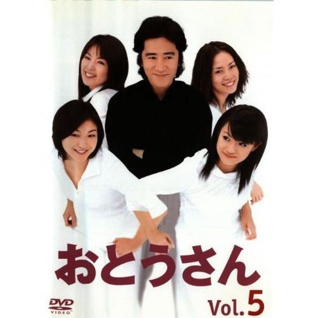 おとうさん 5（ＤＶＤ）
