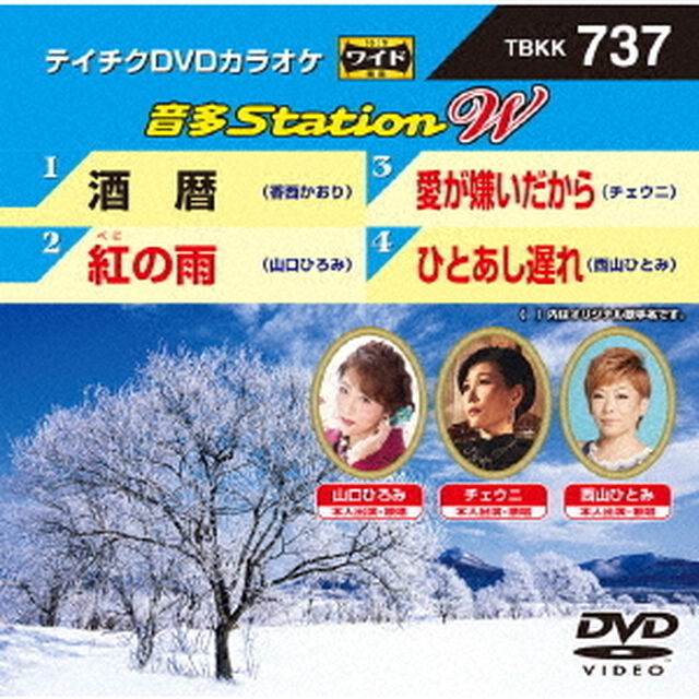 音多Station　W（ＤＶＤ）