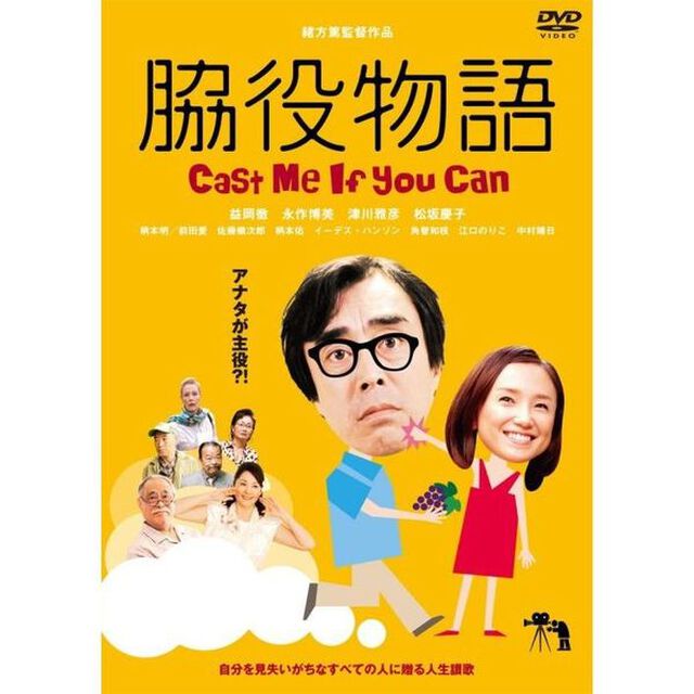 脇役物語（ＤＶＤ）